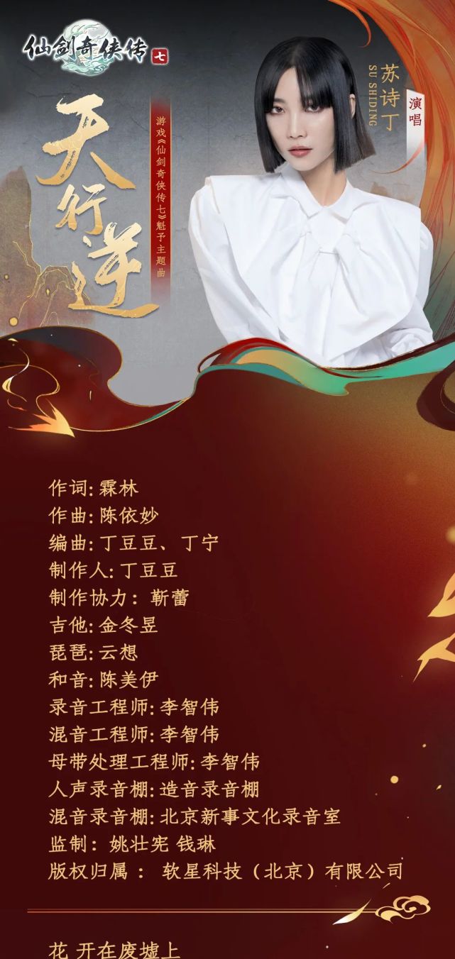 仙剑奇侠传七:魁予归还春滋剑,完全体修吾回归!_